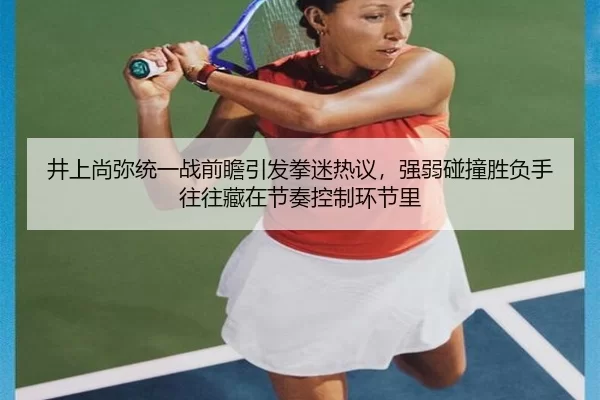 jing-shang-shang-mi-tong-yi-zhan-qian-zhan-yin-fa-quan-mi-re-yi-qiang-ruo-peng-zhuang-sheng-fu-shou-wang-wang-cang-zai-2-499.jpg